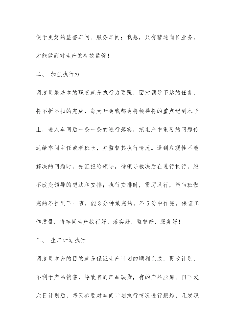 调度员个人工作总结-_第2页