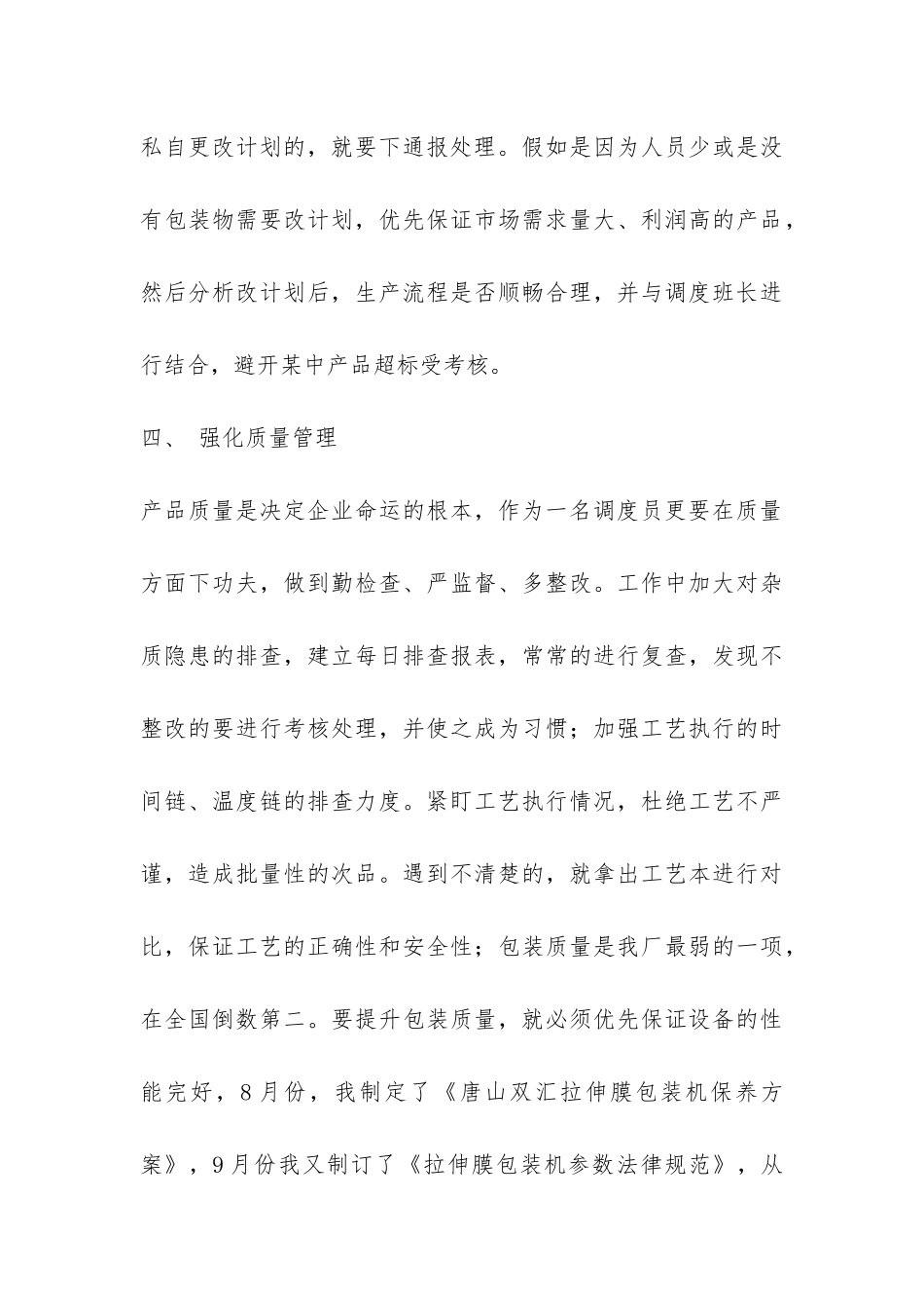 调度员个人工作总结-_第3页