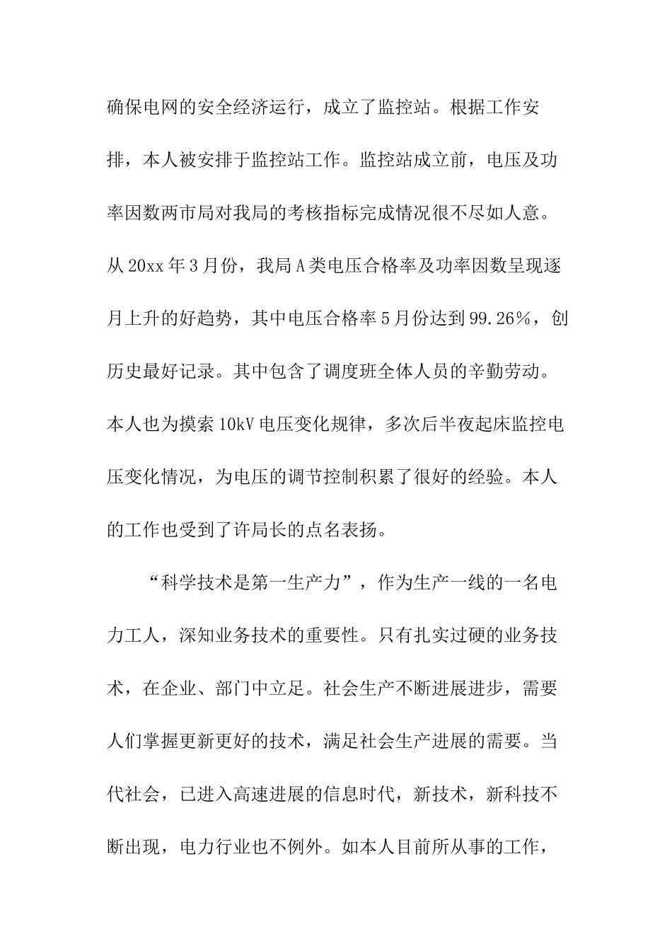 调度员个人工作总结_第3页