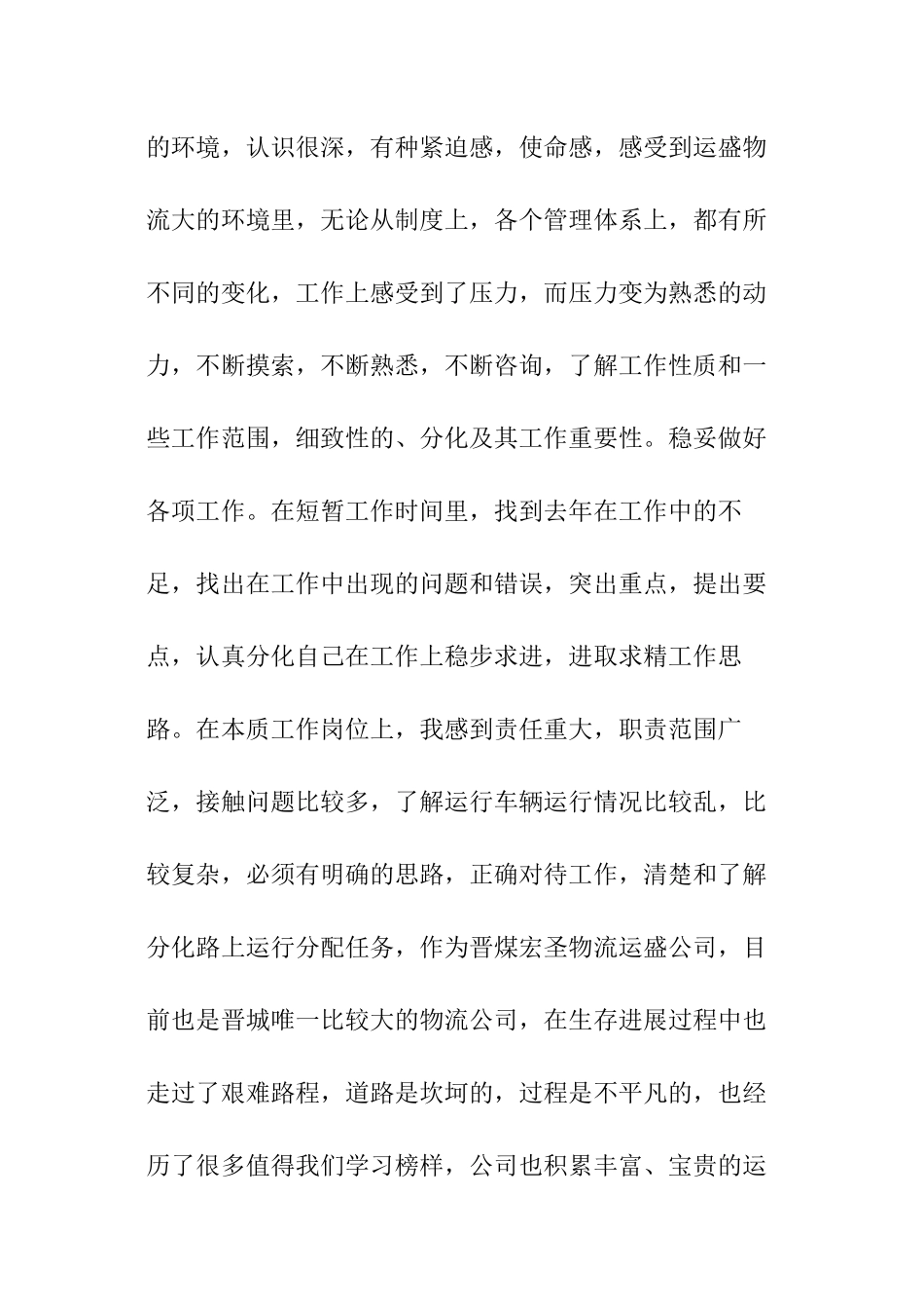 调度员个人总结_第2页