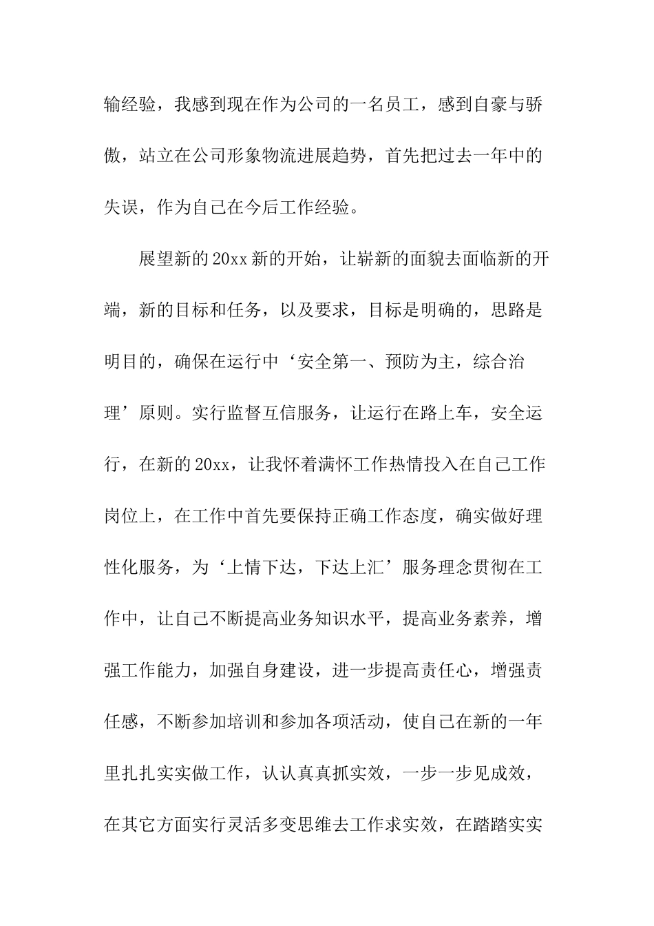 调度员个人总结_第3页