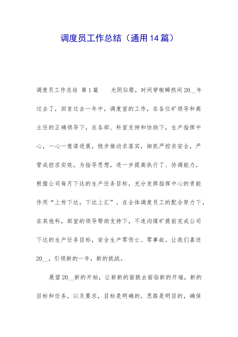 调度员工作总结_第1页