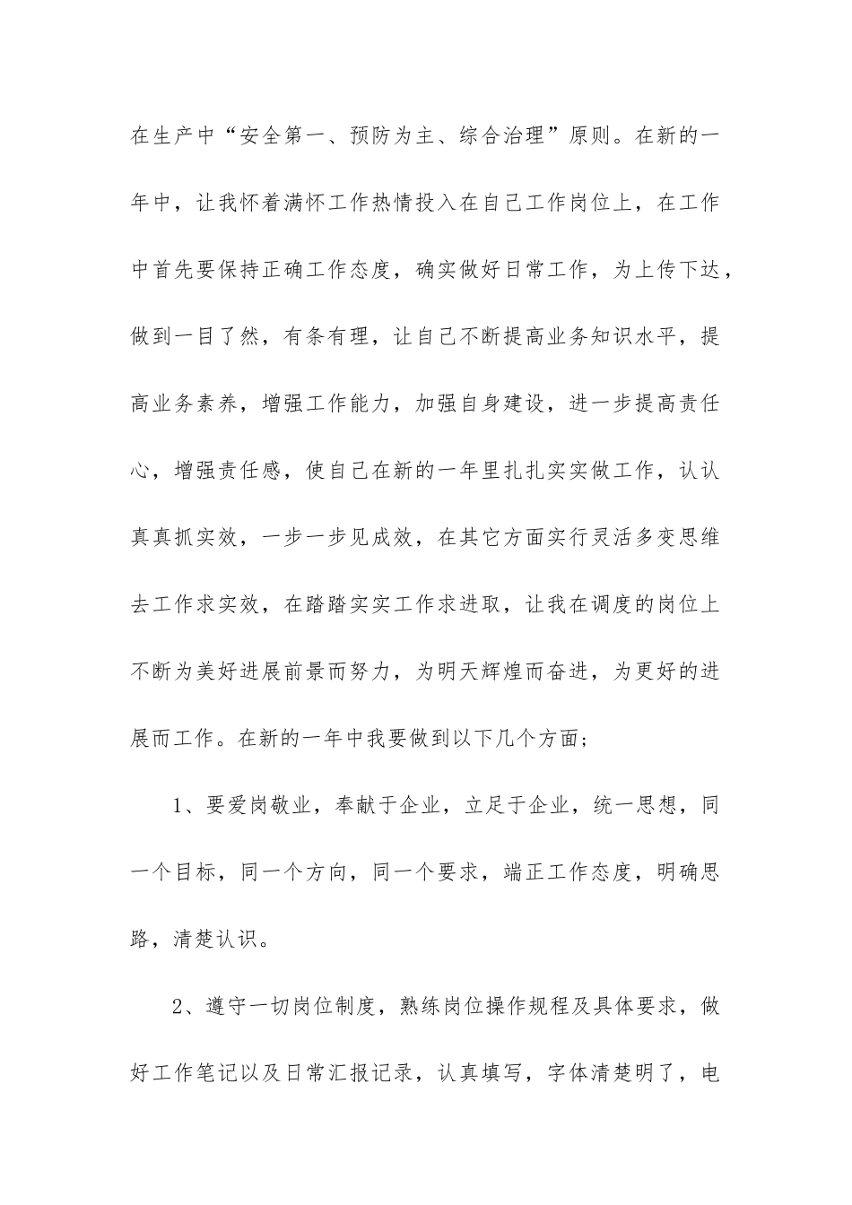 调度员工作总结_第2页