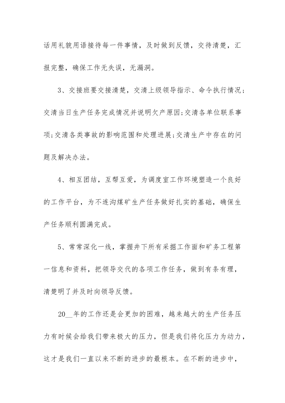 调度员工作总结_第3页