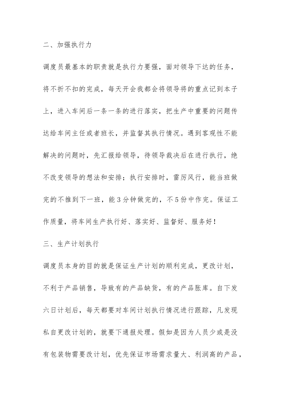 调度员年度工作总结-_第2页