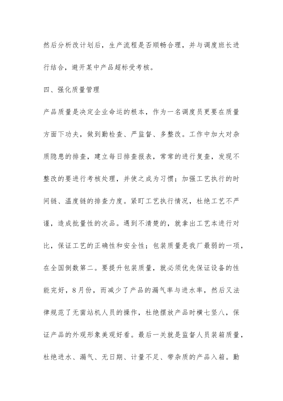 调度员年度工作总结-_第3页