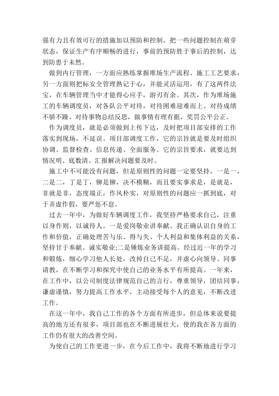 调度员工作总结5篇_第2页