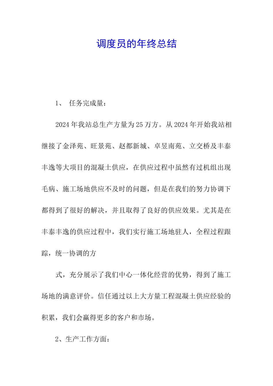 调度员的年终总结_第1页