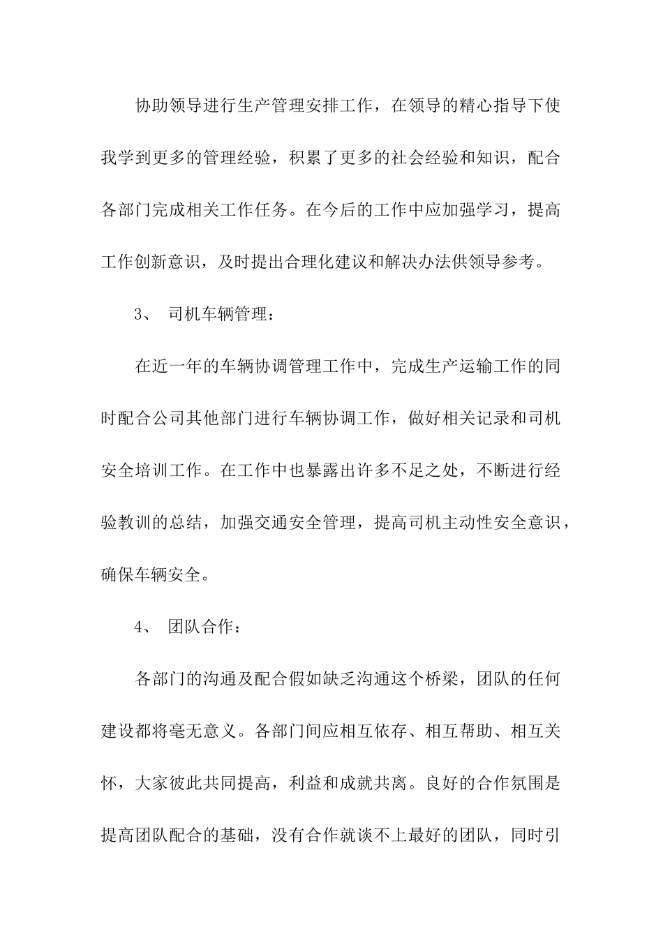 调度员的年终总结_第2页