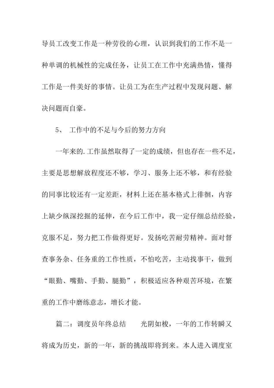 调度员的年终总结_第3页