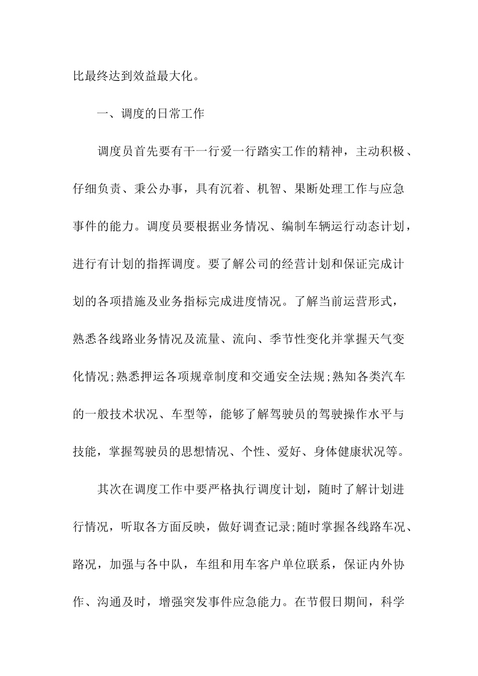 调度室年度工作总结_第2页