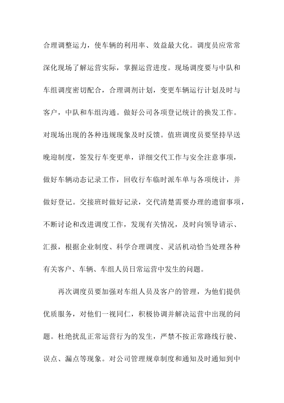 调度室年度工作总结_第3页