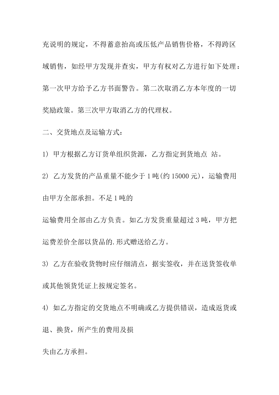调料采购合同范本_第2页