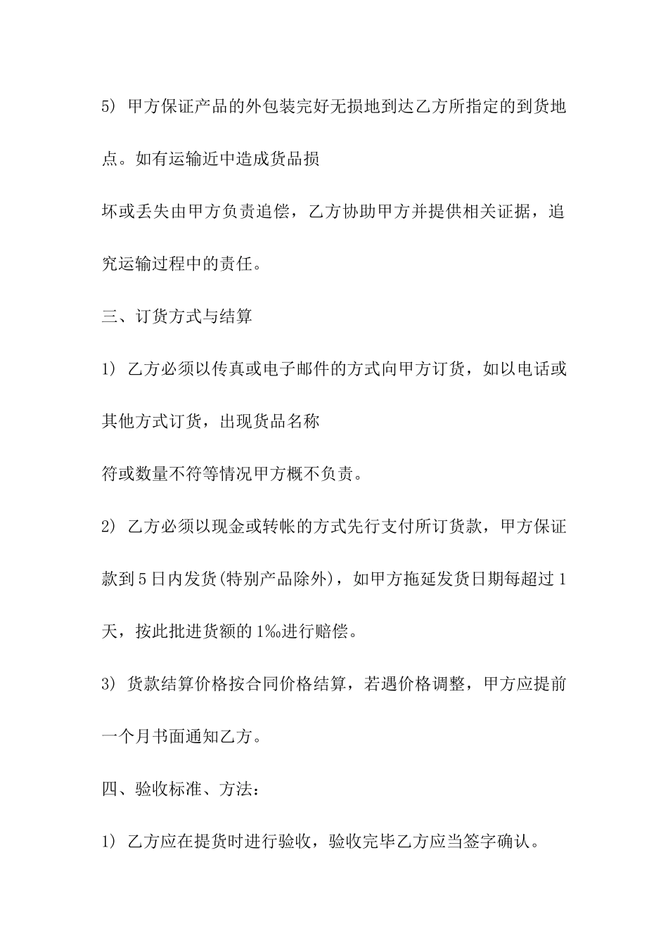 调料采购合同范本_第3页