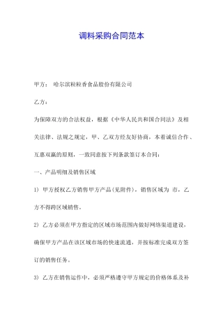 调料采购合同范本