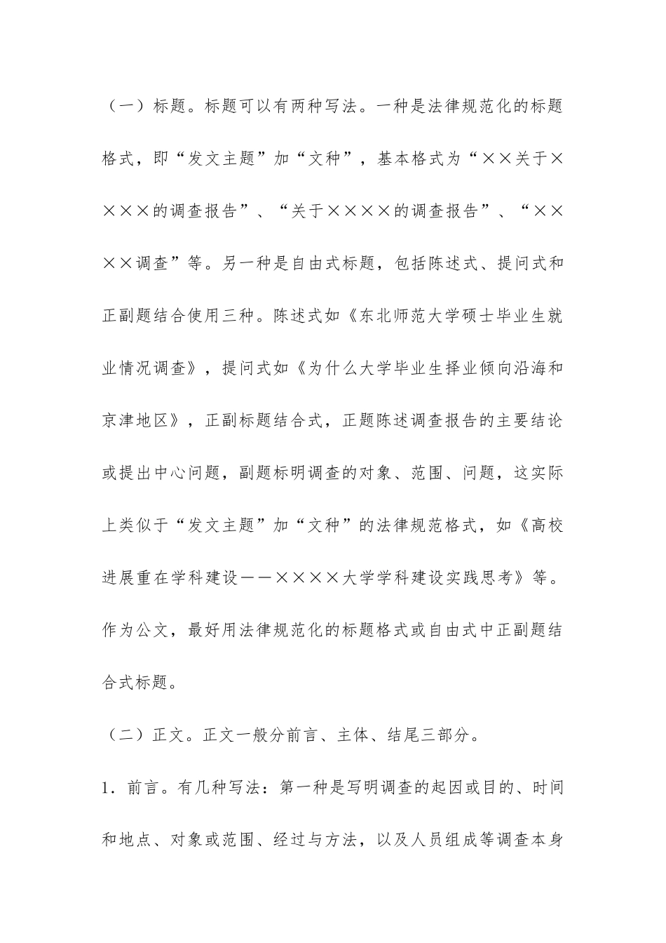 调查报告-写作格式困扰-_第3页