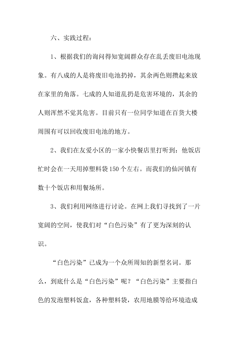 调查垃圾分类社会实践报告_第2页