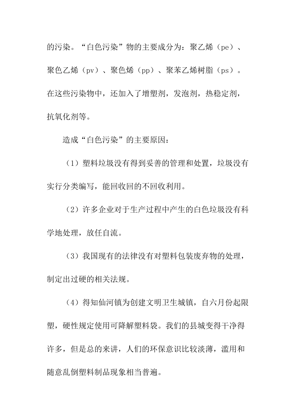 调查垃圾分类社会实践报告_第3页