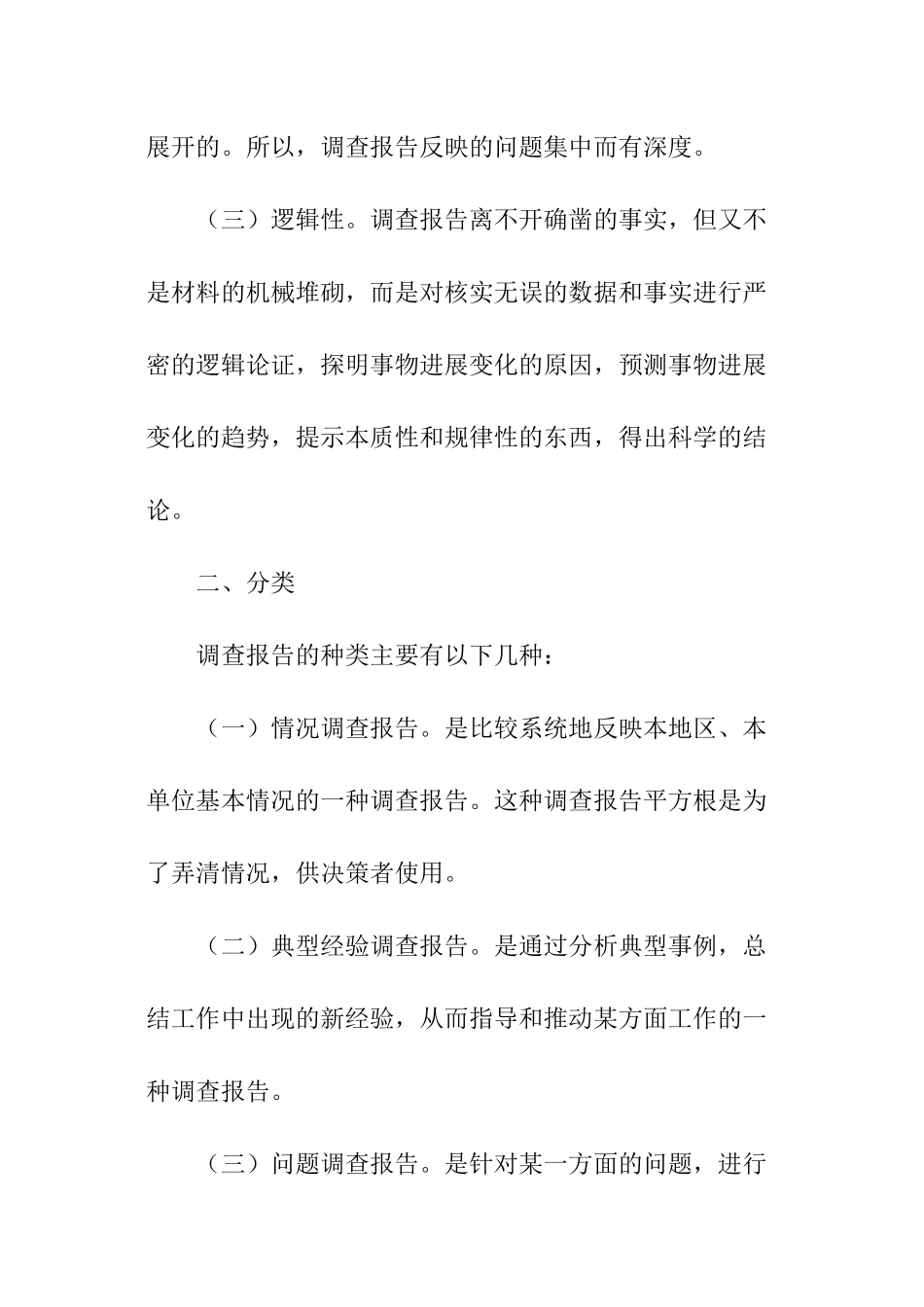 调查报告-写作格式困扰_第2页