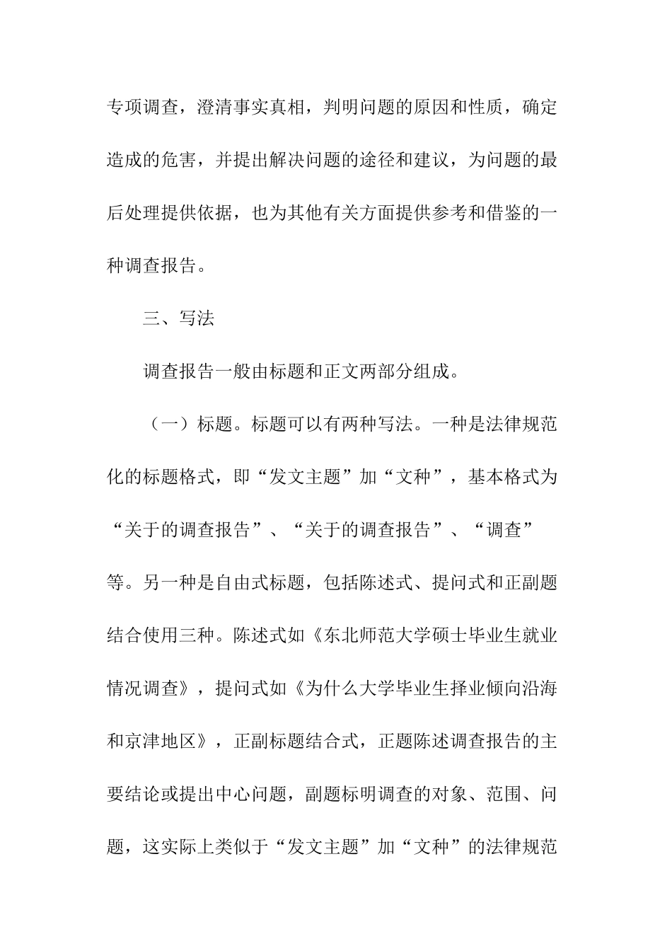 调查报告-写作格式困扰_第3页
