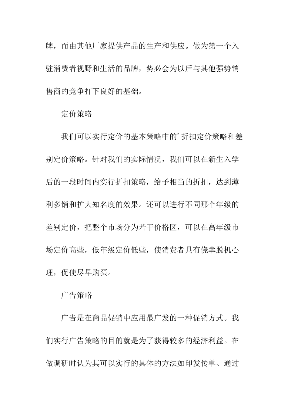 调查报告之自行车调查报告_第3页