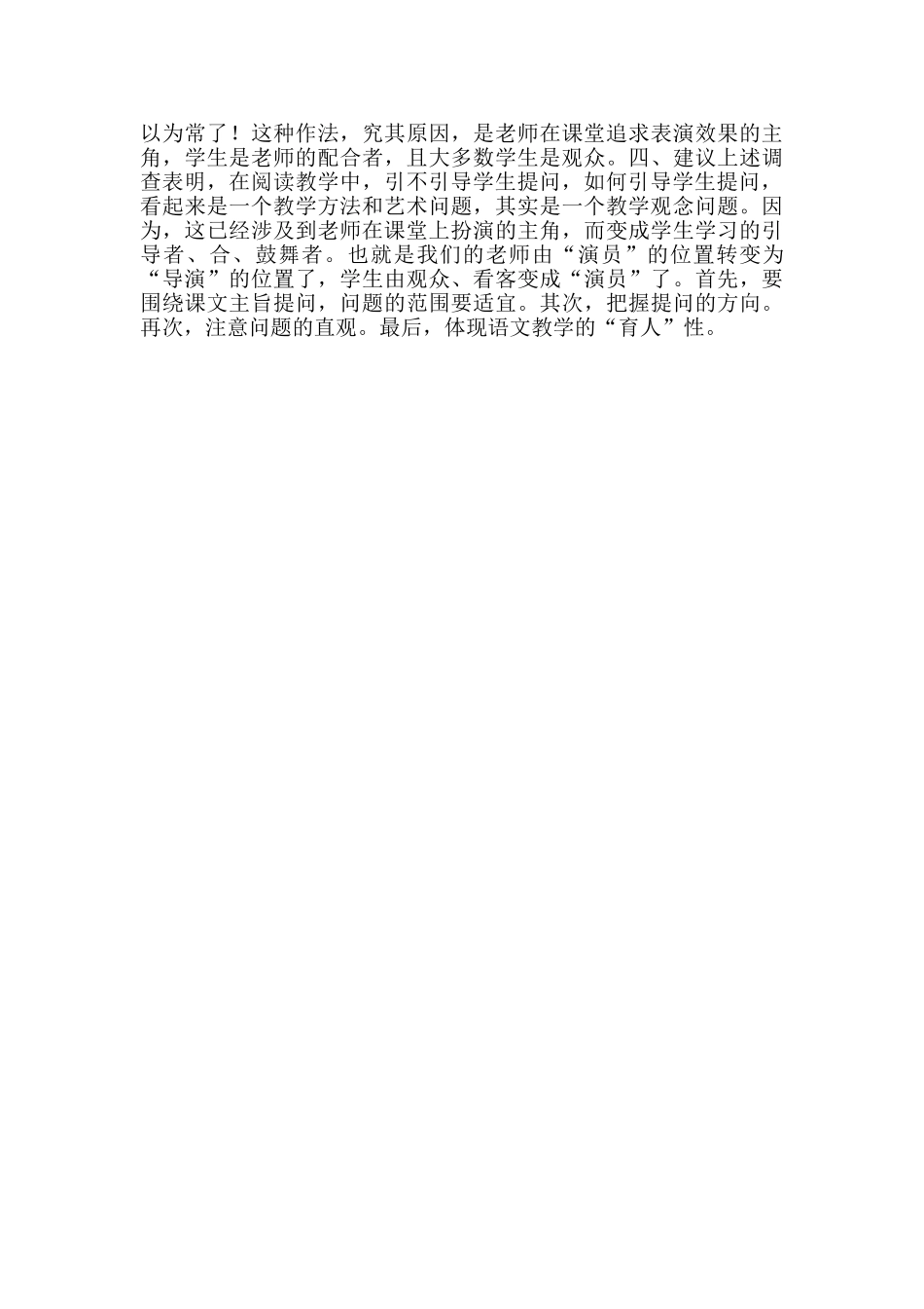 调查报告—教师是否善于引导学生发问_第2页