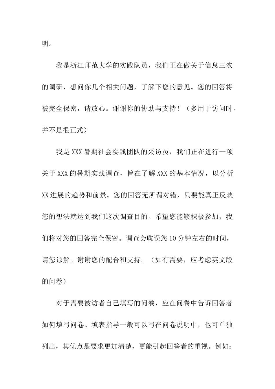 调查报告写作的格式_第2页