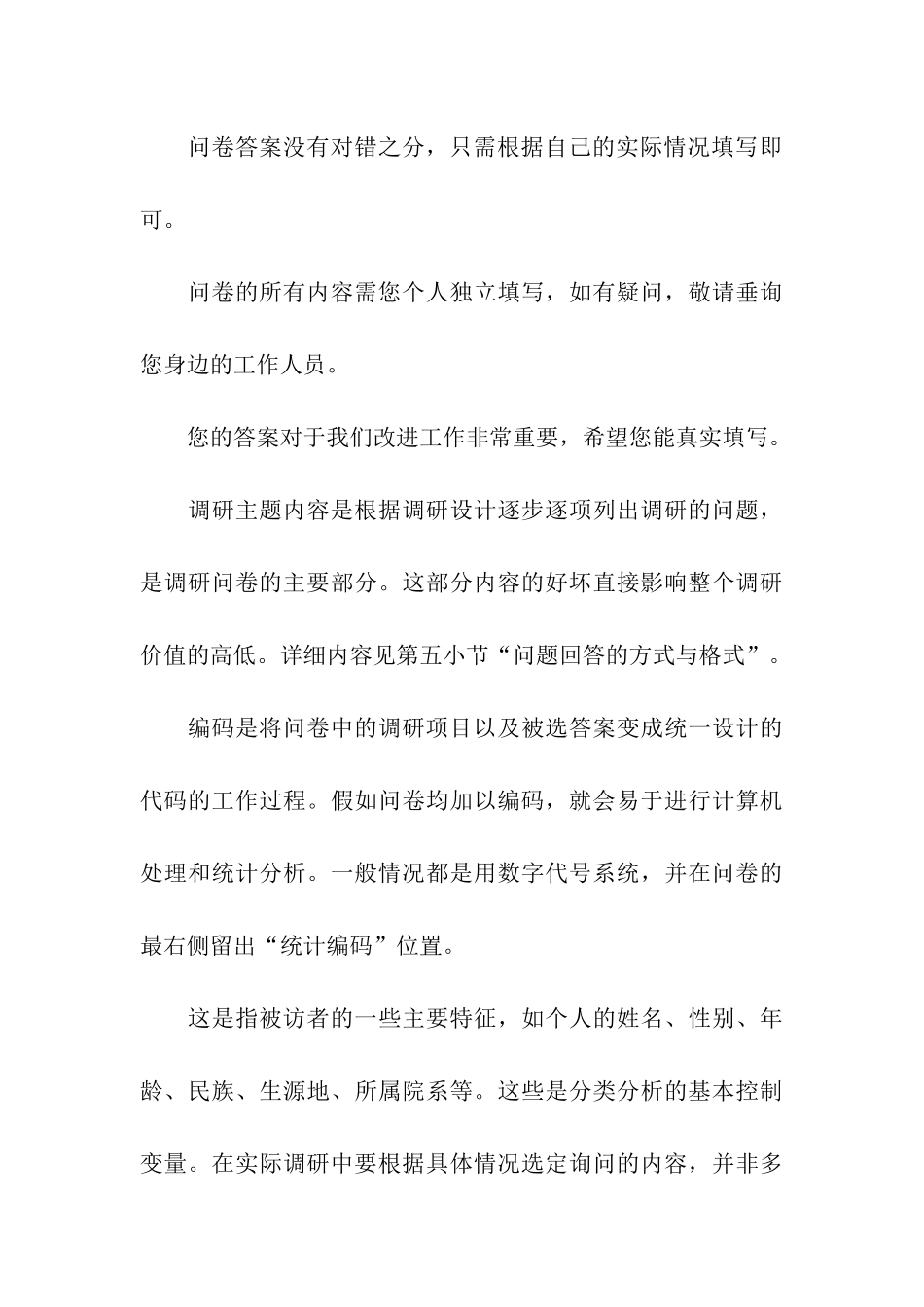 调查报告写作的格式_第3页