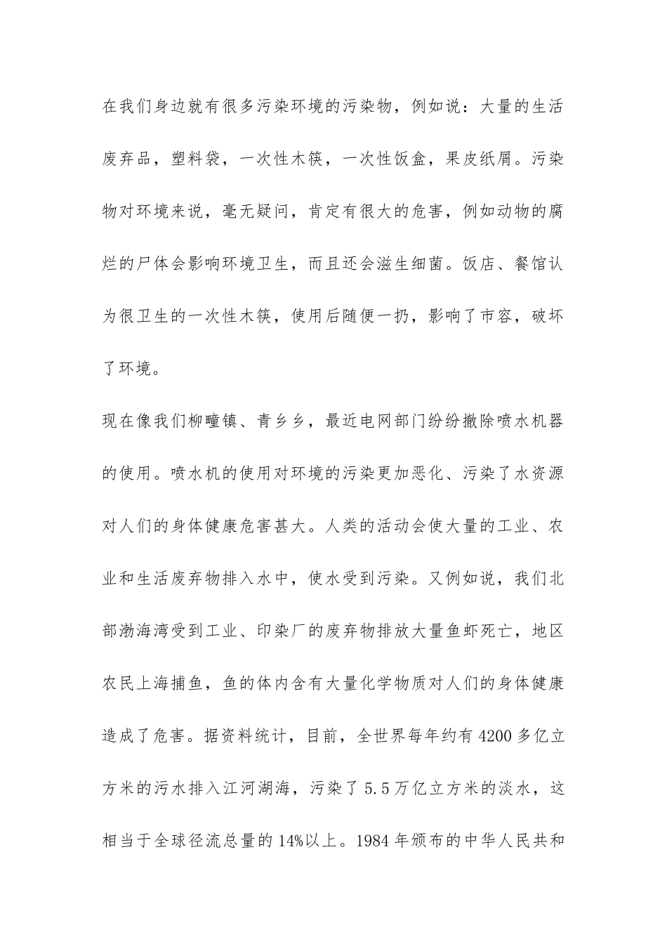 调查报告之环境污染篇-_第2页