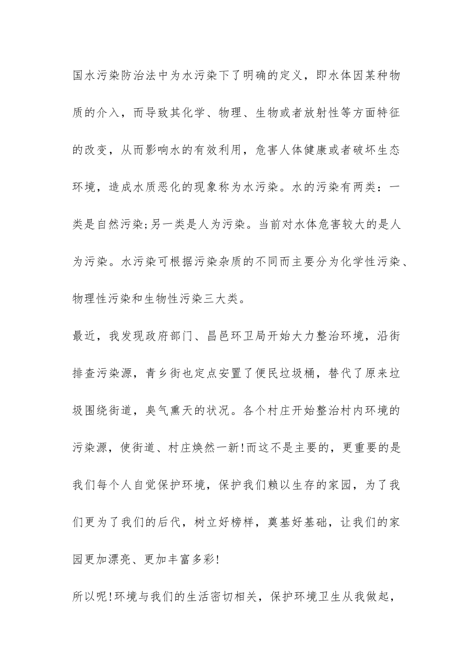 调查报告之环境污染篇-_第3页