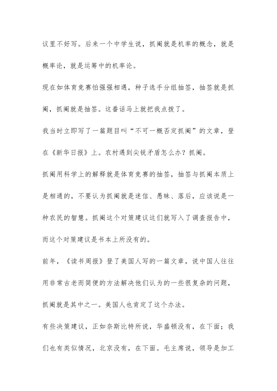 调查报告写作三问-_第2页