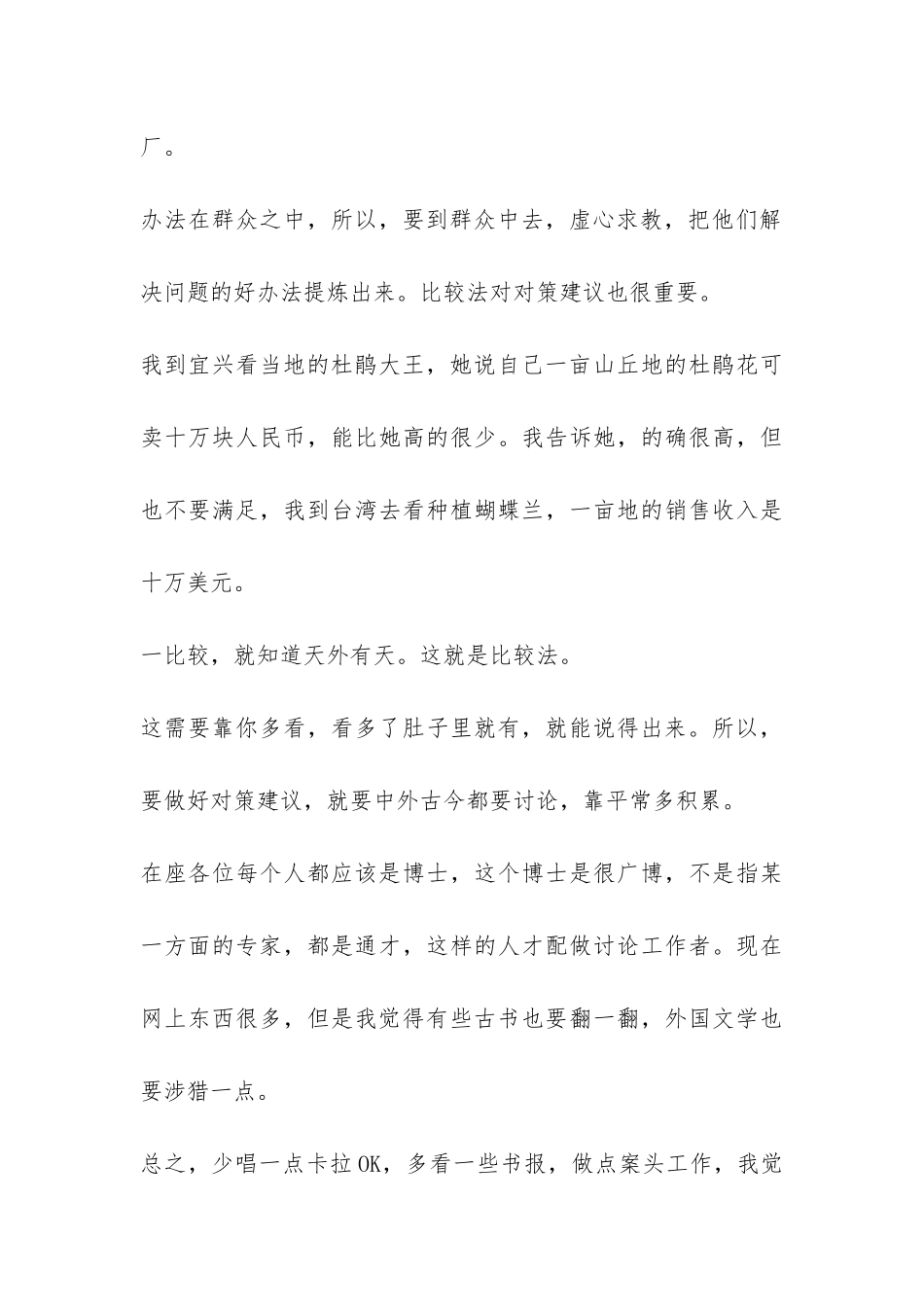 调查报告写作三问-_第3页