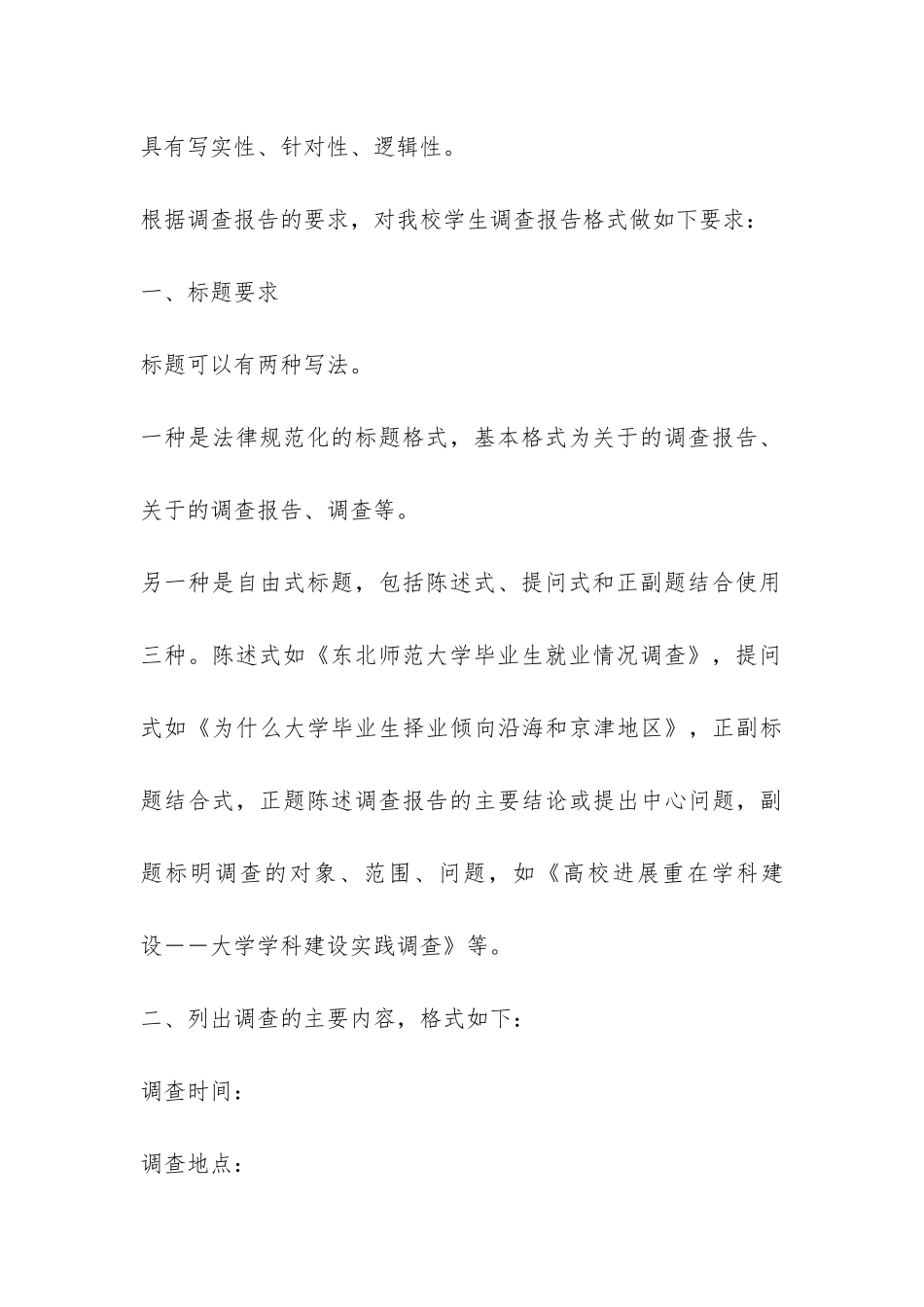 调查报告格式-_第3页
