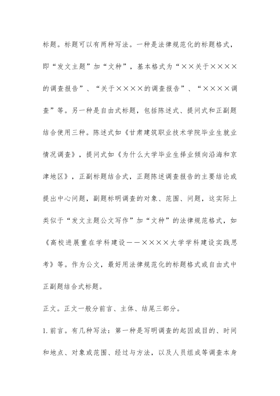 调查报告写作知识-_第3页