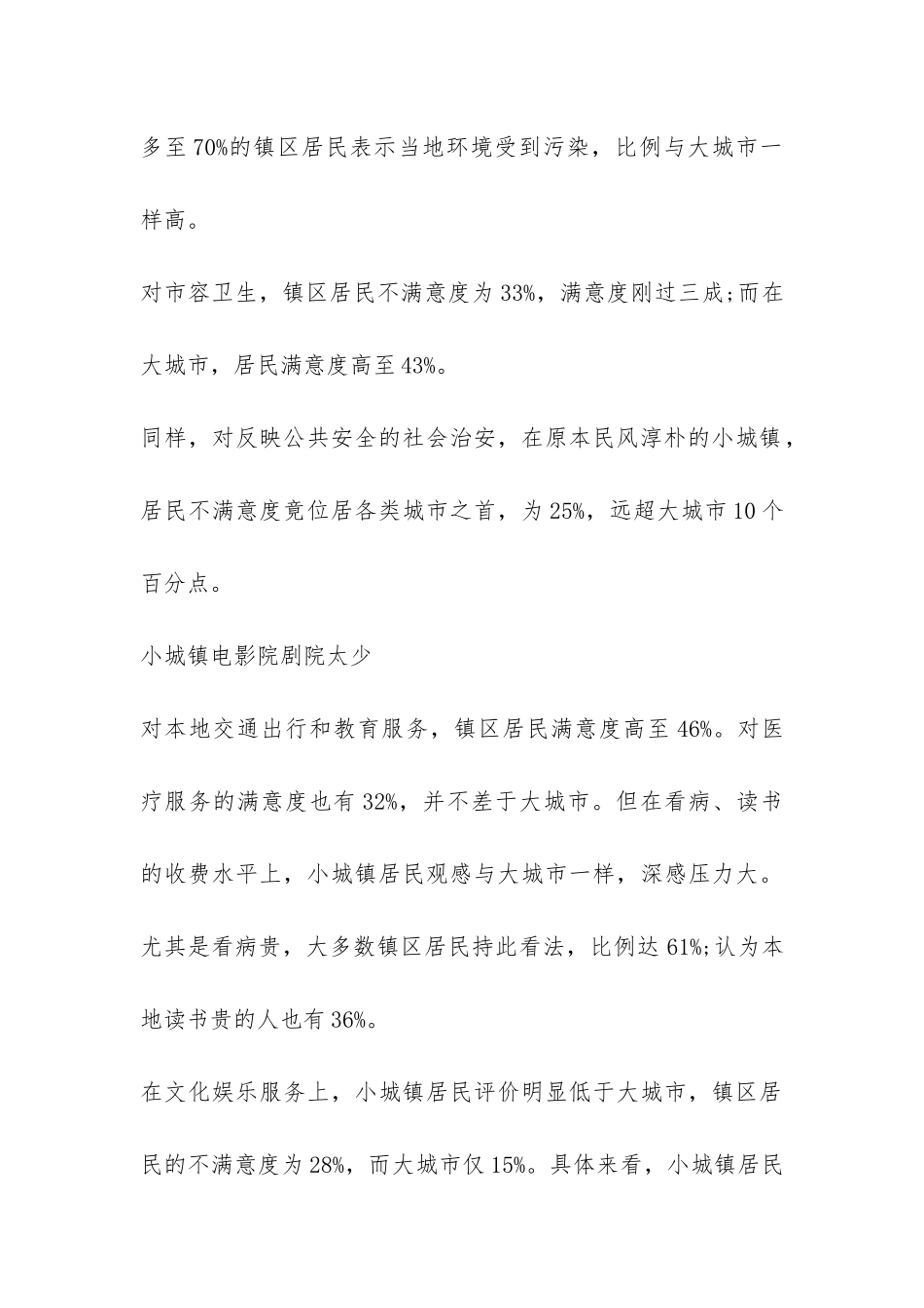调查报告显示：小城镇居民也嫌房价高-_第3页