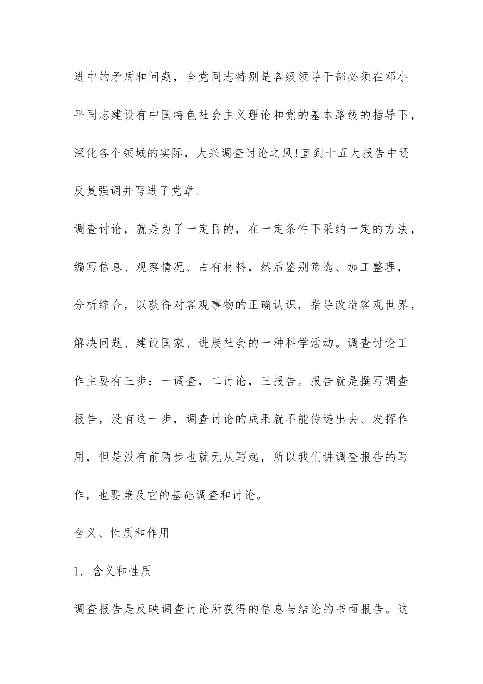 调查报告的作用、写法、要求和解析-_第2页