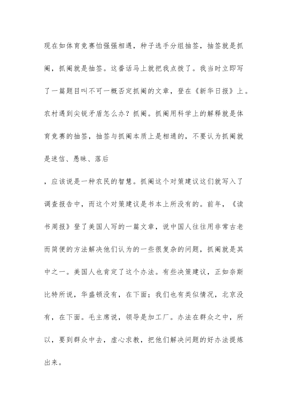 调查报告写作的注意事项-_第2页