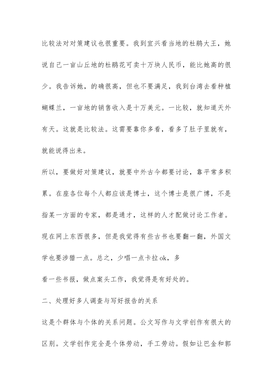 调查报告写作的注意事项-_第3页