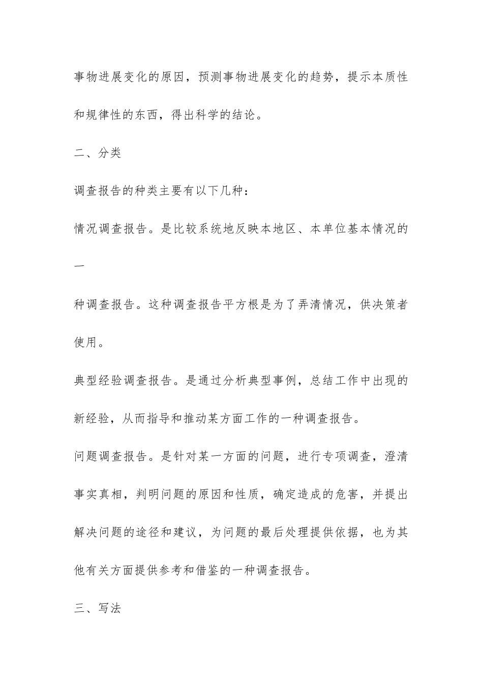调查报告的写作格式-_第2页