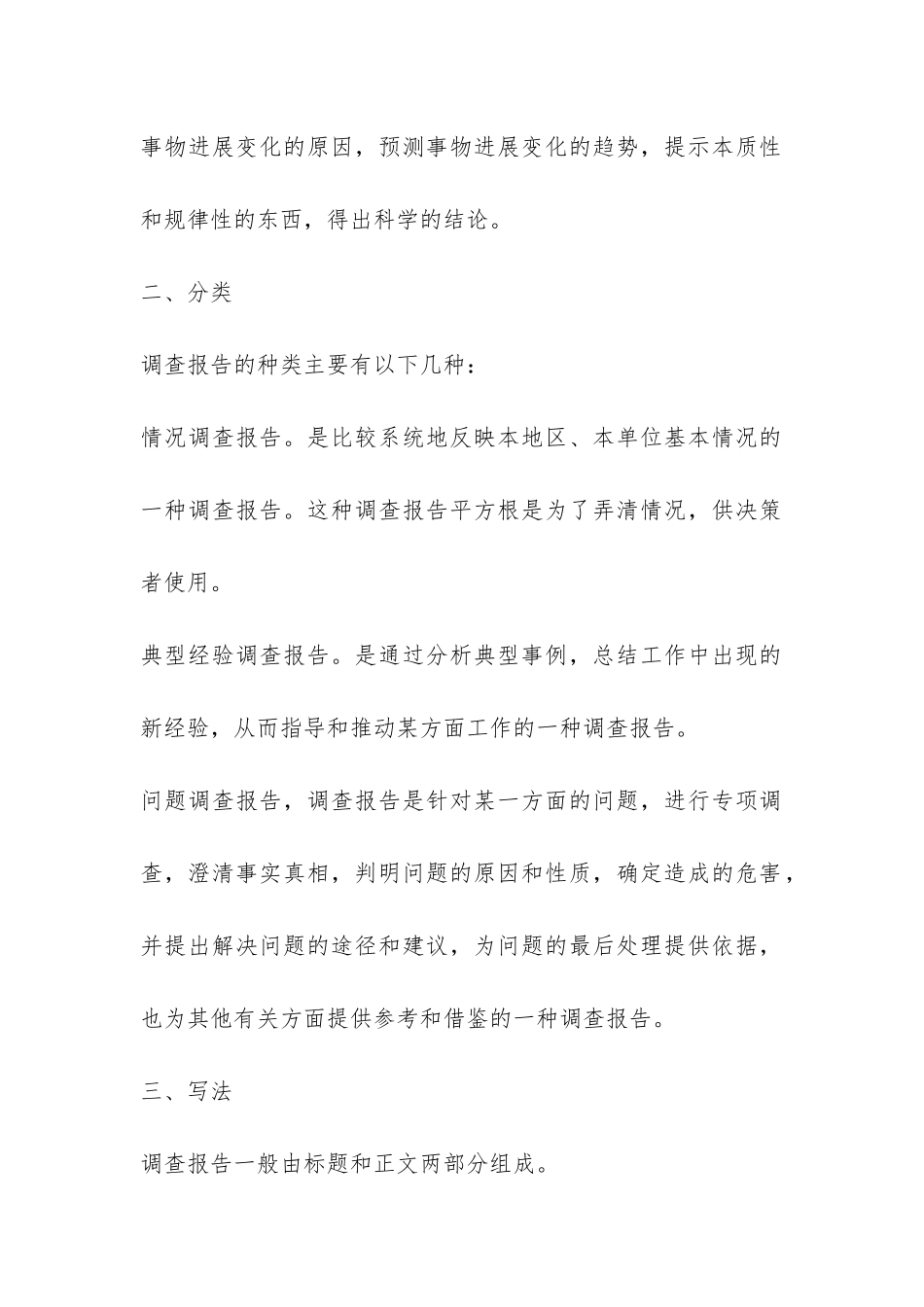 调查报告的写作格式实践报告-_第2页