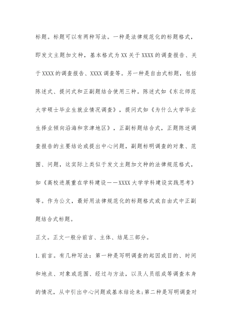 调查报告的写作格式实践报告-_第3页