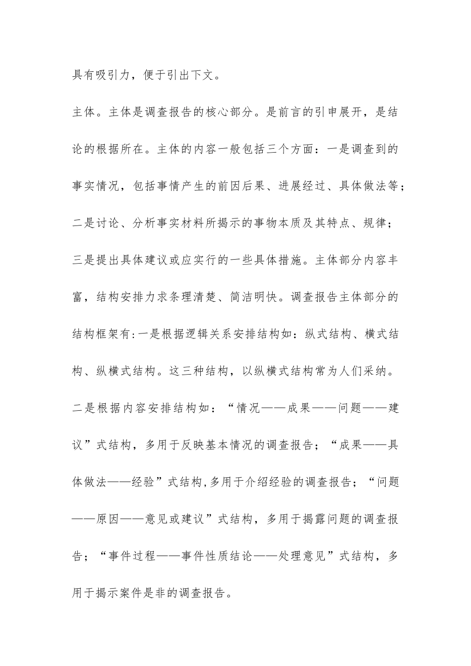 调查报告的标准写法-_第3页