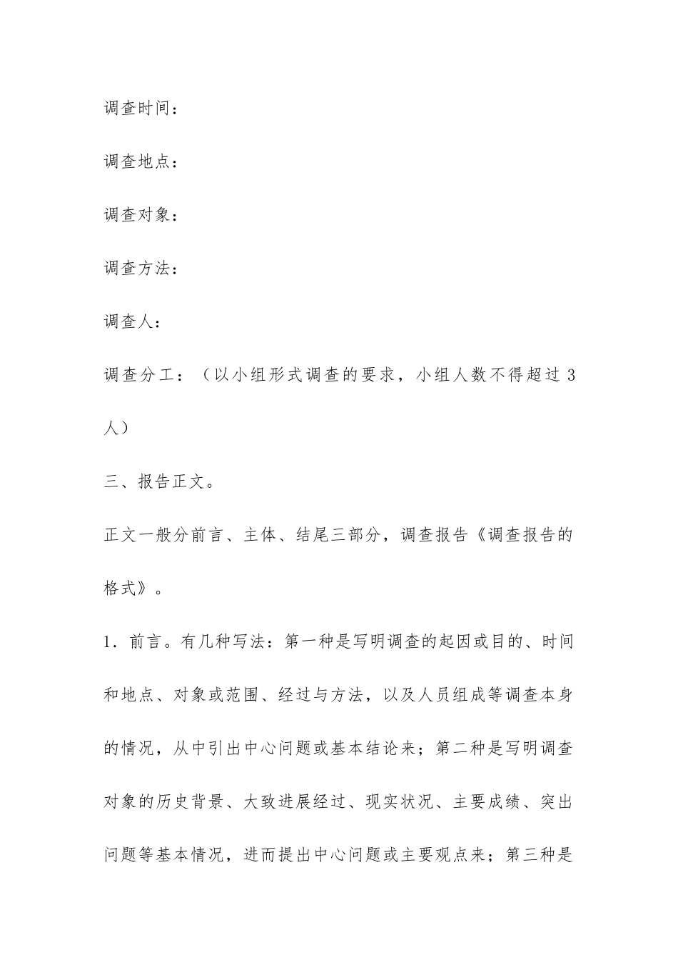 调查报告的写作技巧-_第2页