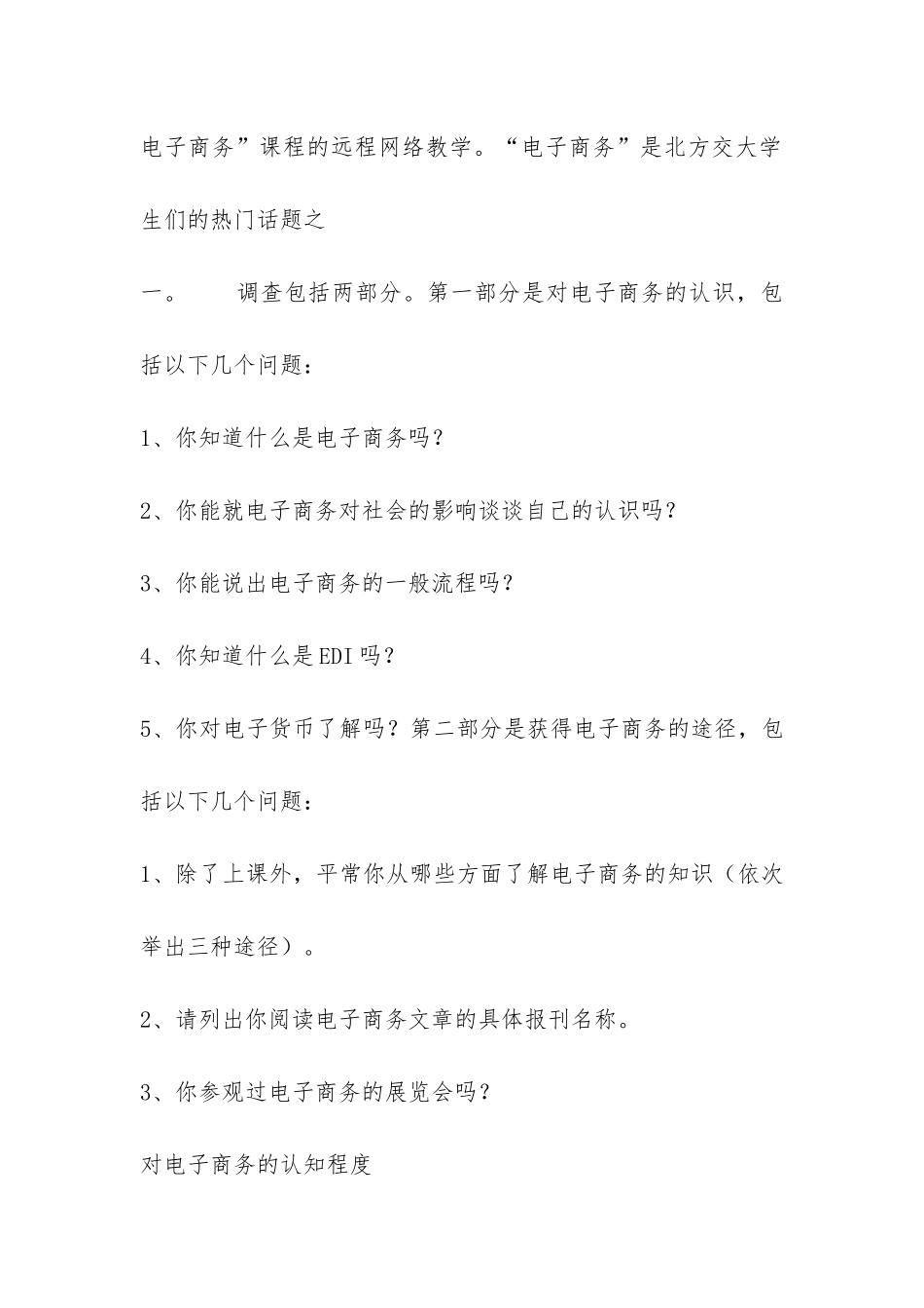 调查报告：大学生眼中的电子商务-_第2页