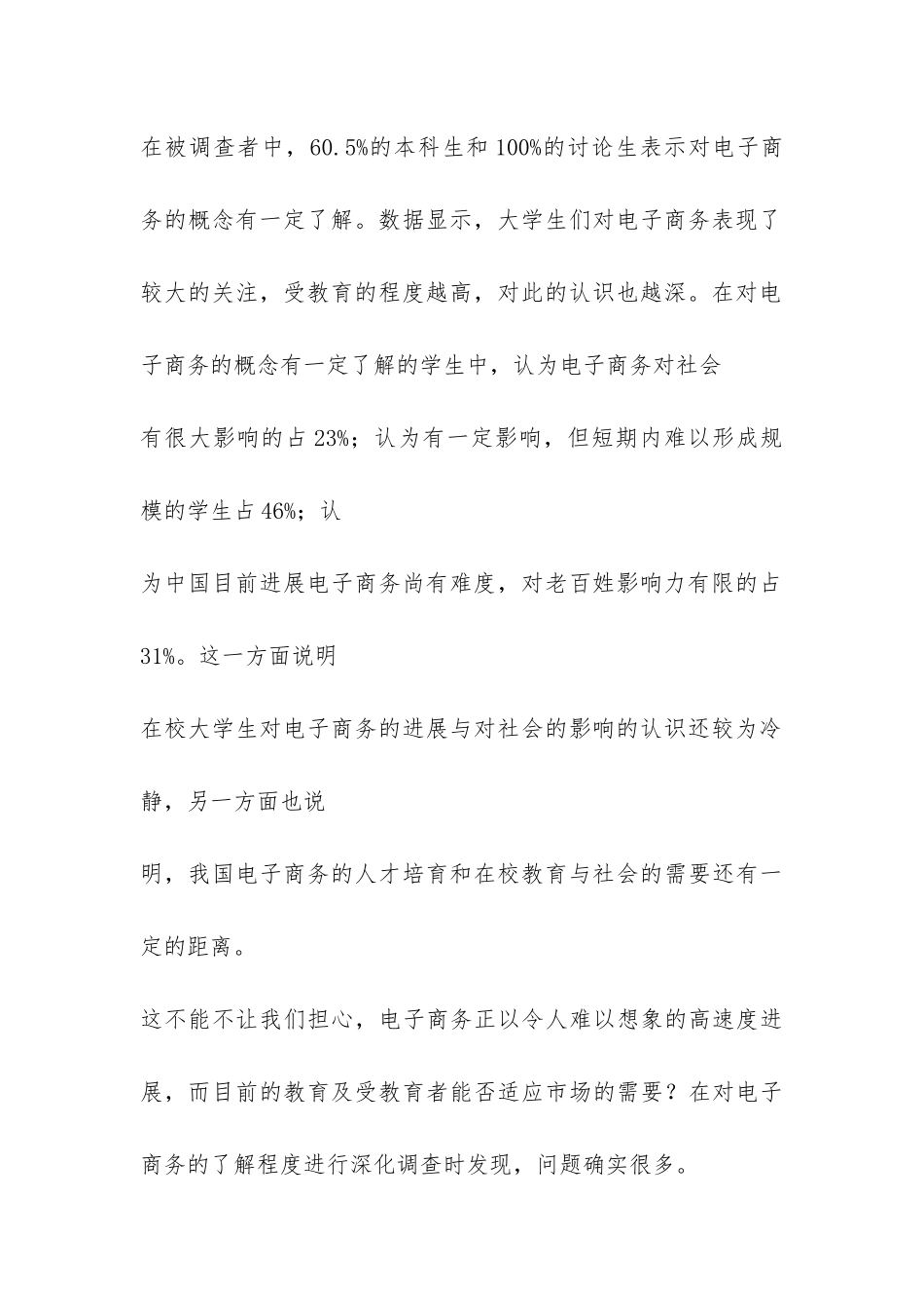 调查报告：大学生眼中的电子商务-_第3页