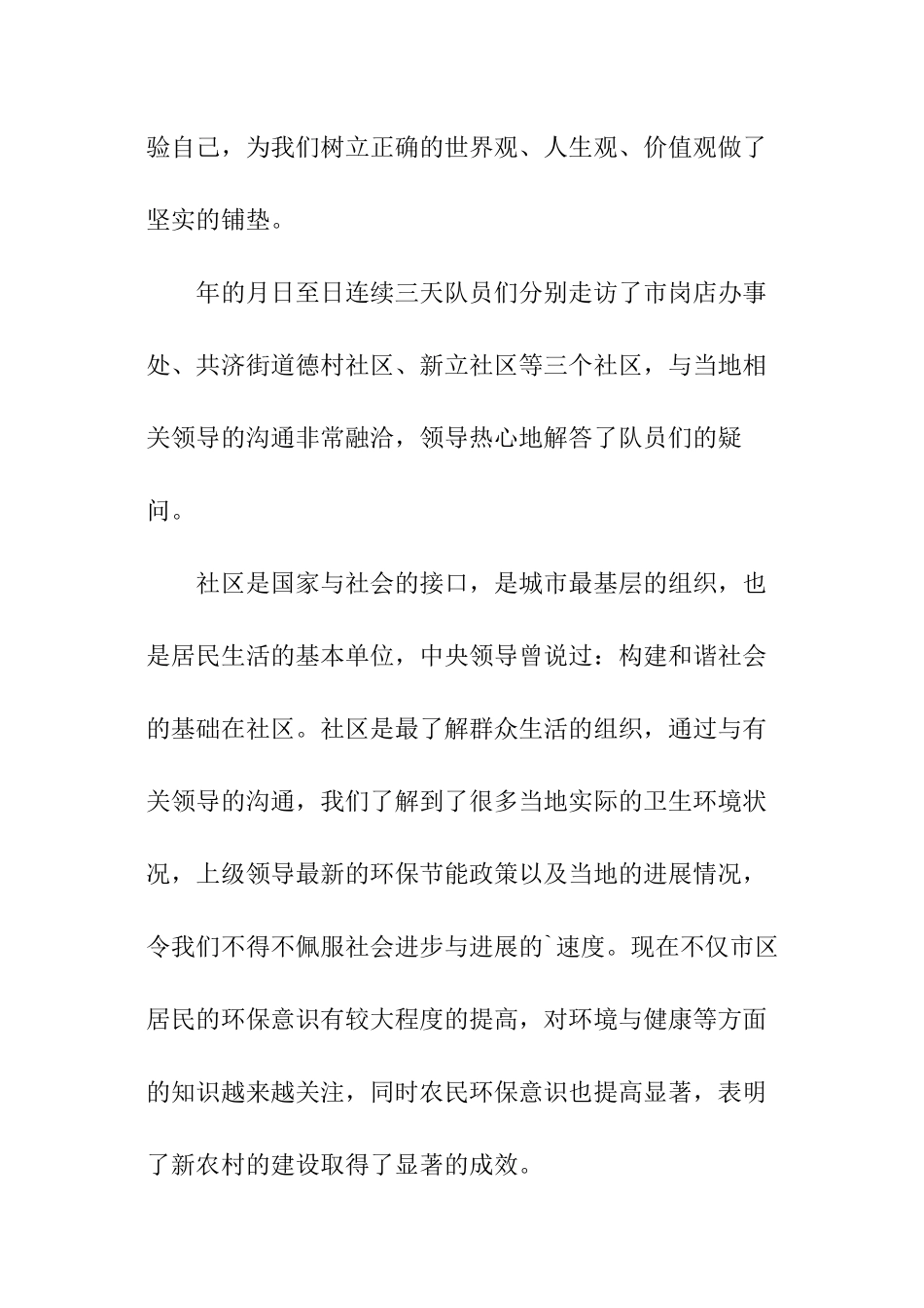 调查报告：市民环保意识调查_第2页