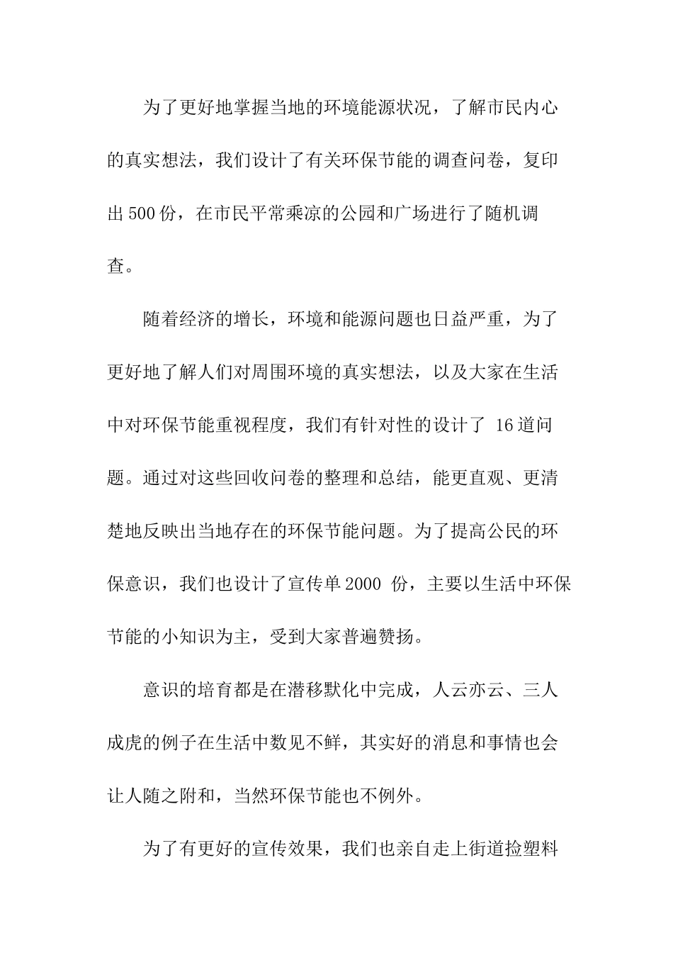 调查报告：市民环保意识调查_第3页