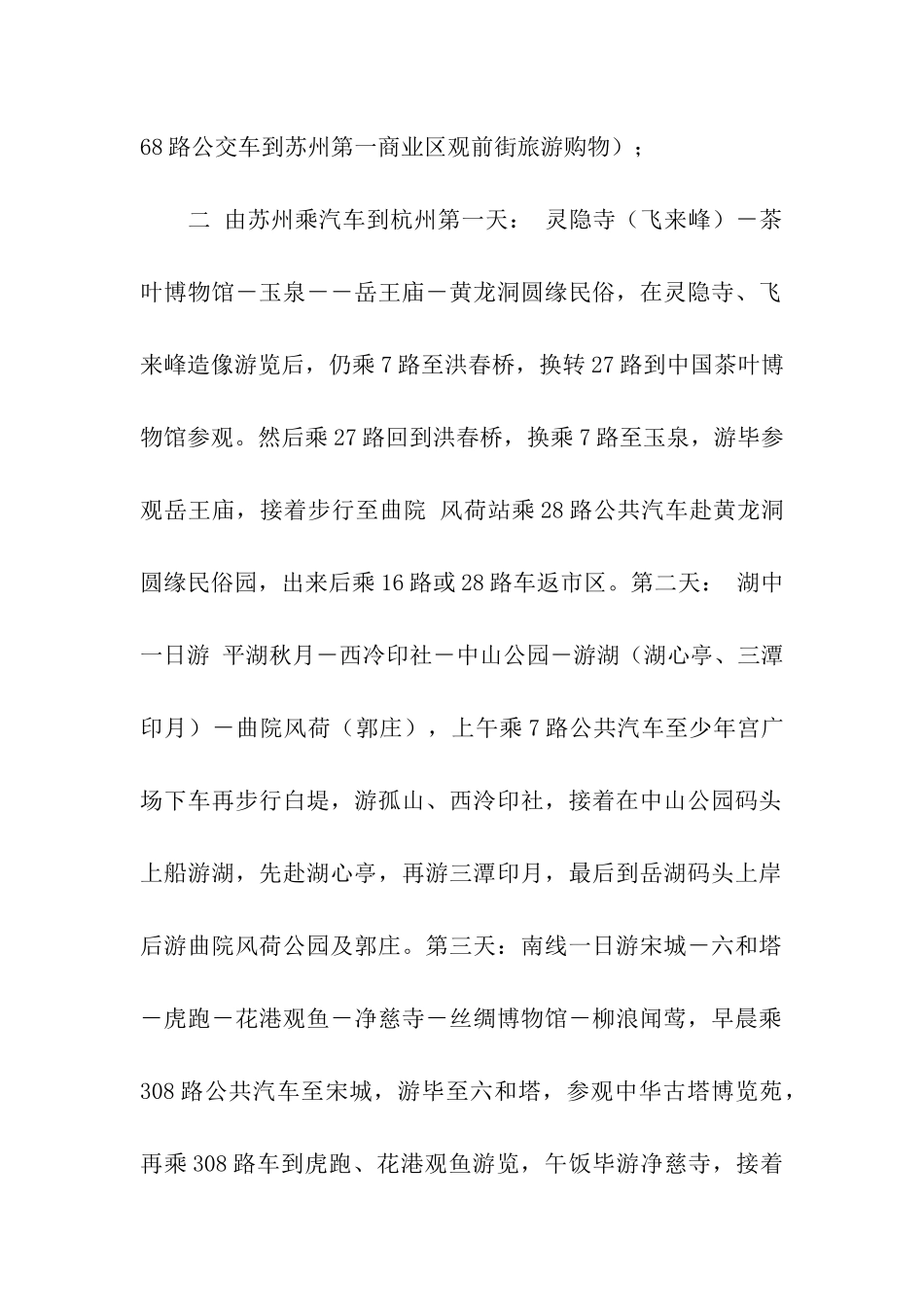 调查方案四篇_第2页