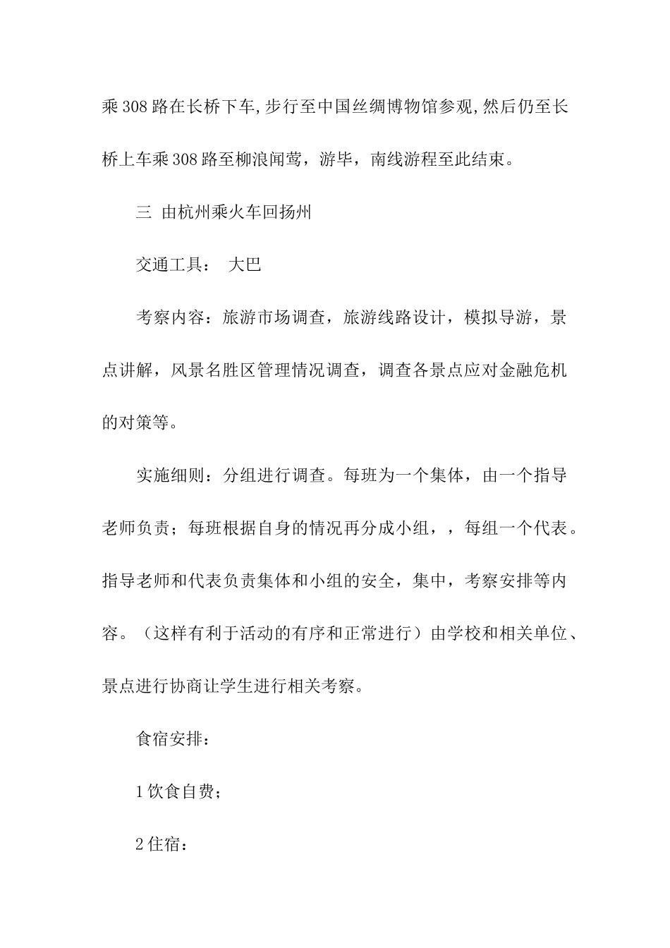 调查方案四篇_第3页