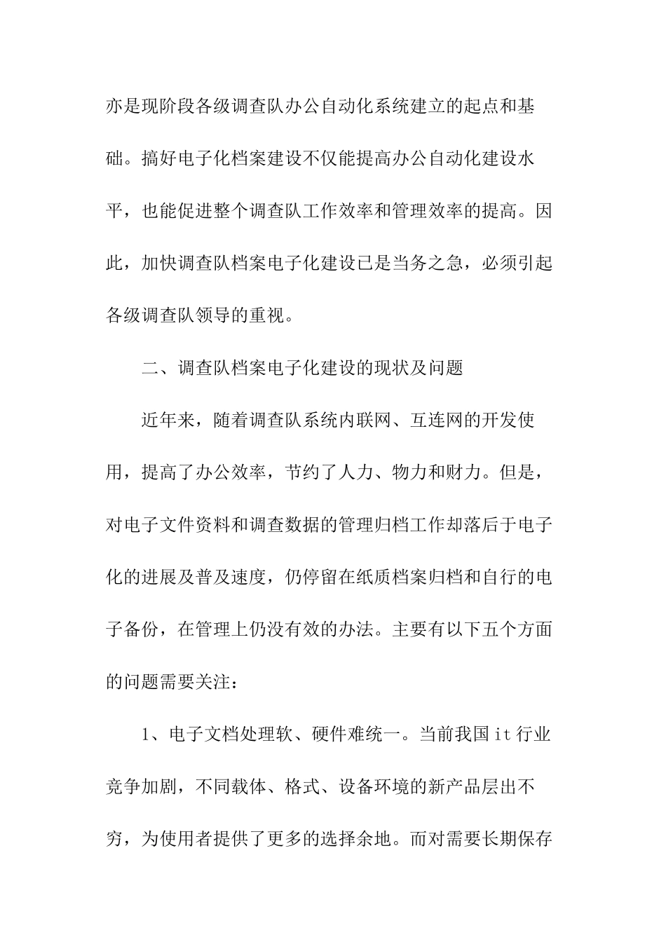 调查队档案电子化建设调研报告_第2页